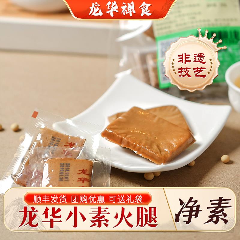 上海LONG华寺素斋小素火腿人气休闲零食办公茶点净素豆腐制品顺丰