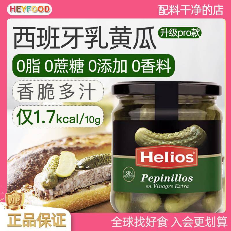 西班牙酸小黄瓜345g0添加0脂脆腌黄瓜健康泡饭搭档泡菜轻碳水