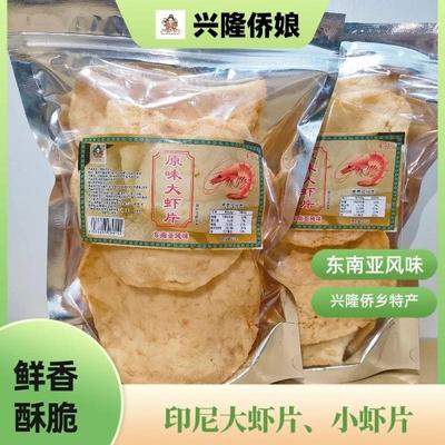 海南虾片开袋即食炸好的胡椒蒜香原味万宁特产80克新疆西藏发不了