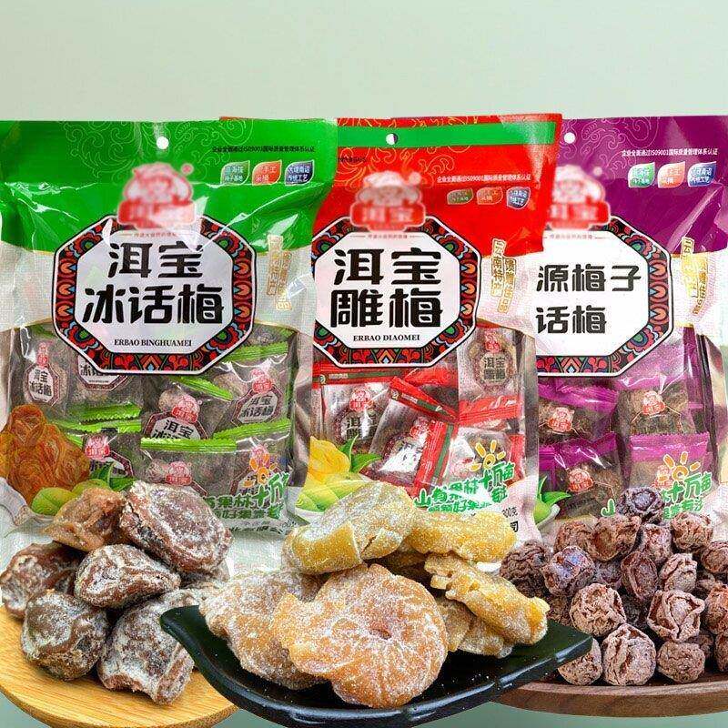 大理洱宝话梅雕梅冰话梅云南特产梅子酸甜零食