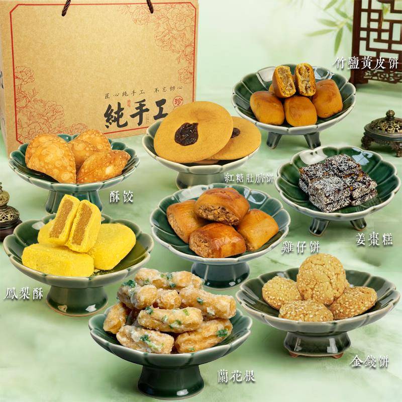 潮汕糕点全家福礼盒特产伴手礼传统手工糕点休闲解馋下午茶配点心