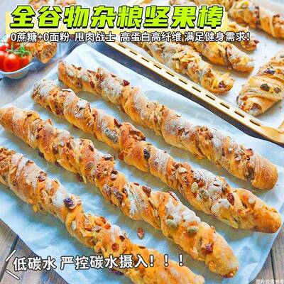 无面粉低碳水杂粮坚果棒面包棒坚果法棍营养早代餐饱腹减抗饿零食