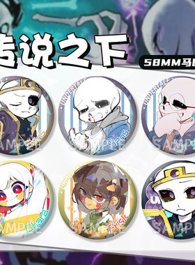 传说之下Undertale地下传说sans chara Frisk胸针马口铁镭吧唧