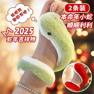 爆款手腕蛇年吉祥物新年耶诞儿童手环蛇玩偶毛绒小蛇玩具缠绕弯曲