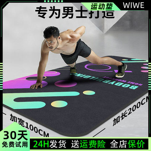 WIWE威廉维尔男士健身垫加厚加长瑜伽垫子家用减震垫防滑隔音防震