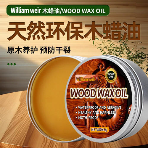 WIWE威廉维尔木蜡油红木实木家具固体油木器地板翻新蜂蜡防水防腐