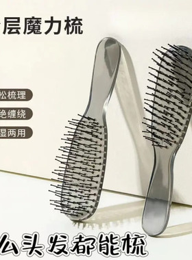 【下单立减30】分层魔力梳子干湿两用蓬松神器止痒其它个护工具lx