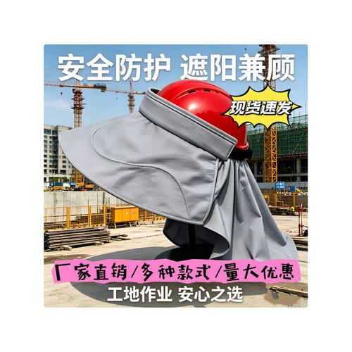 工地安全帽防晒罩男女夏季户外防紫外线披肩空顶遮阳帽子降温透气