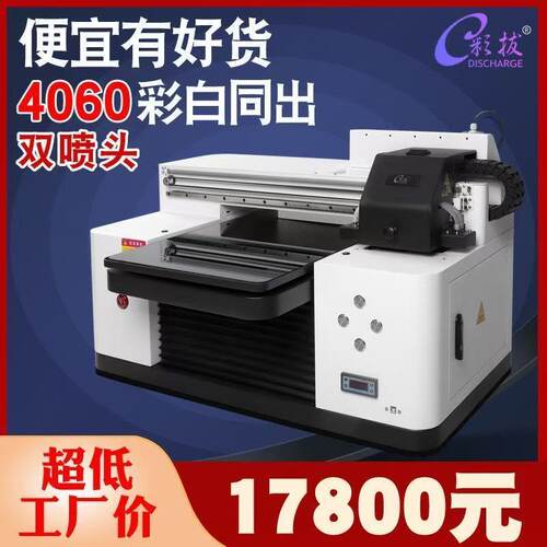 彩拔4060双喷头uv打印机玻璃金属亚克力pvc手机壳圆柱体t恤印刷机