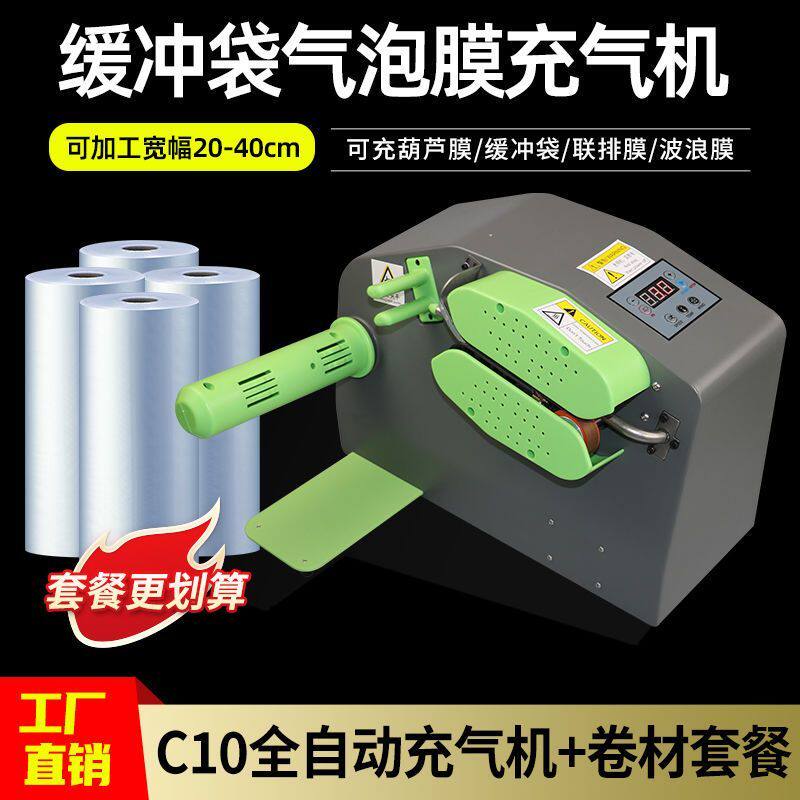 气泡膜充气机器全自动多功能葫芦膜充气机缓冲气垫防震空气填充袋