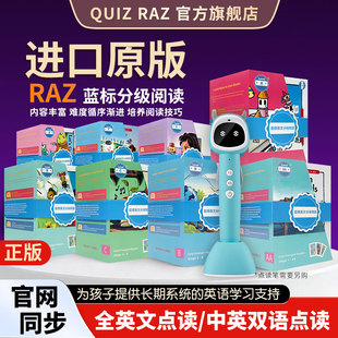 官方旗舰店进口正版raz分级阅读绘本aa原版蓝标quiz支持小蝌蚪小达人易趣牛书童点读笔