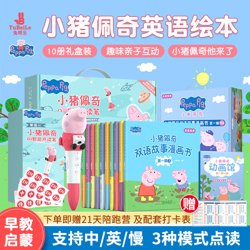 原版引进小猪佩奇台词本英文绘原版音频动画片儿童点读笔英语早教