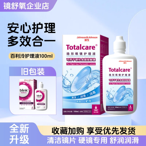 强生百利泠多效合一硬镜护理液