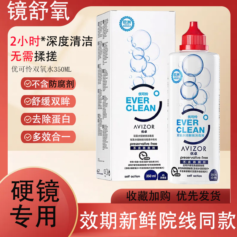 优卓优可怜双氧水350ml硬性护理