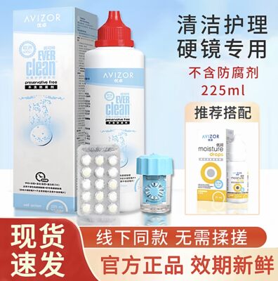 优卓优可伶双氧水护理液225ml硬性隐形眼镜RGP角膜塑形镜ok镜护理