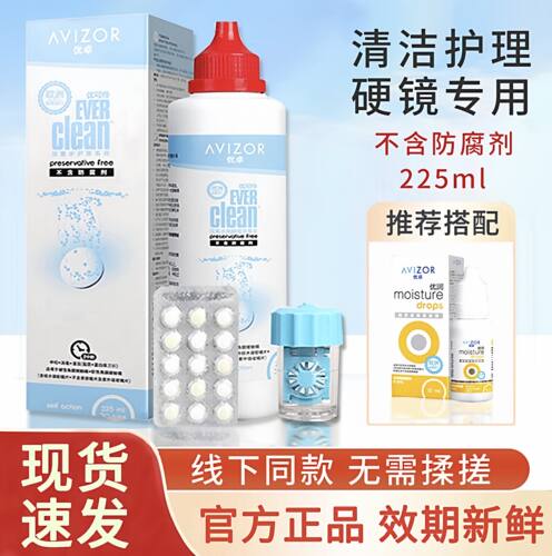 优卓优可伶双氧水护理液225ml硬性隐形眼镜RGP角膜塑形镜ok镜护理