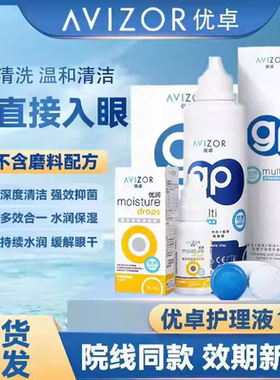 avizor优卓gp护理液120ml硬性隐形眼镜RGP角膜塑形镜ok镜片护理
