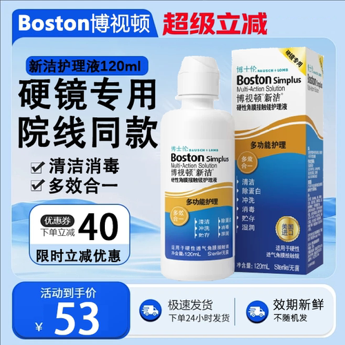 博士伦博视顿新洁先进隐形眼镜护理液硬性角膜塑形镜ok镜润眼液