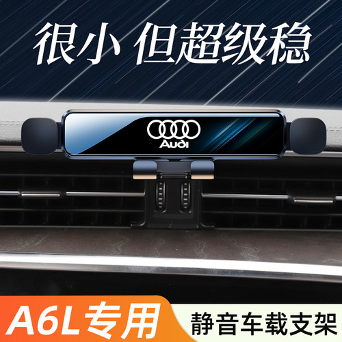 适用奥迪A6L中控卡扣式手机支架