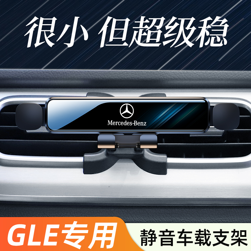 适用奔驰gle手机车载支架专用