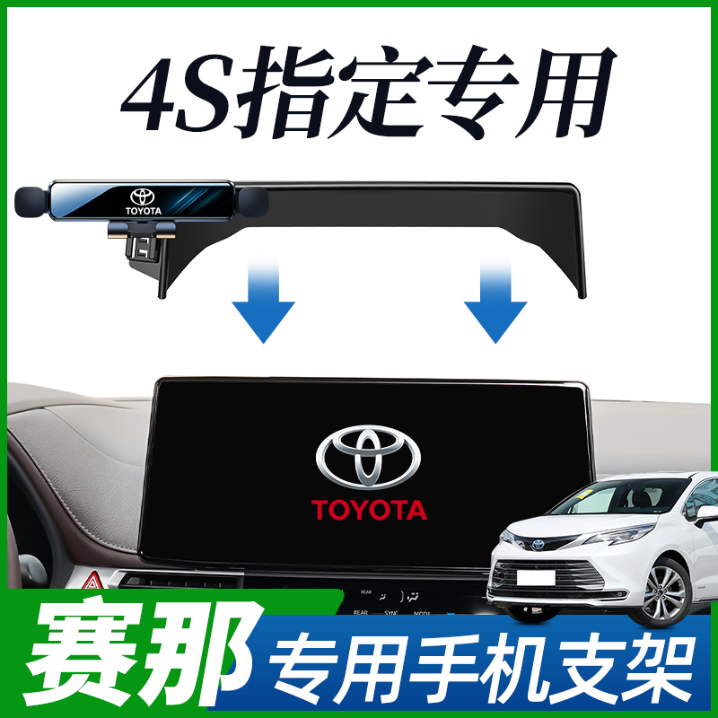赛那格瑞维塞纳手机车载支架专用
