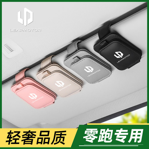 适用于零跑车载眼镜夹收纳神器