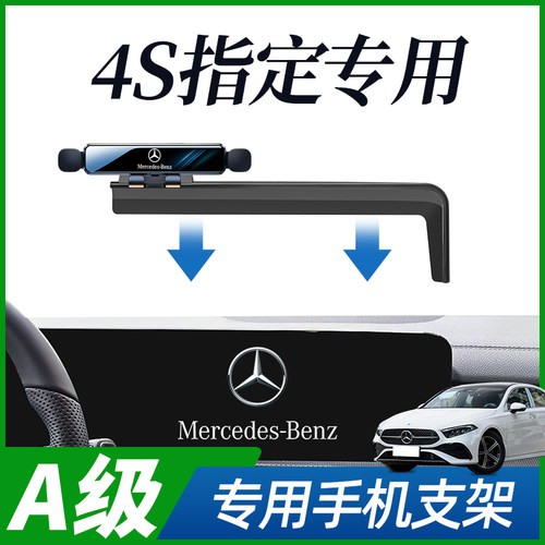 奔驰a级手机车载支架专用