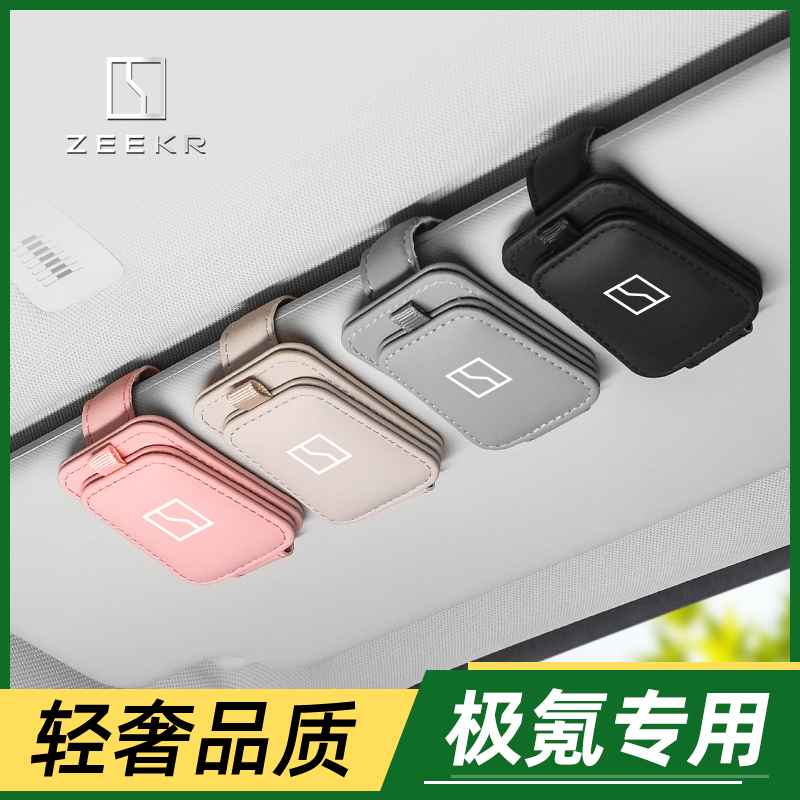 适用极氪车载眼镜夹收纳神器