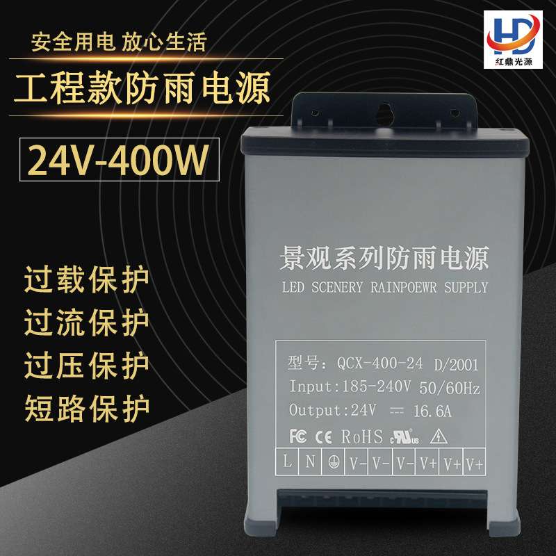led防雨开关电源5v12v24v300w400w广告招牌发光字户外灯箱变压器