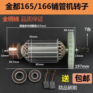 165金剛石鉆孔機轉子 定子鉆孔機修理配件電機 166 適配金都168