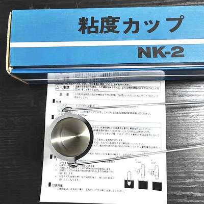 原装岩田2号粘度杯浸入式NK-2黏度计涂四杯油墨油漆液体蔡恩3号杯