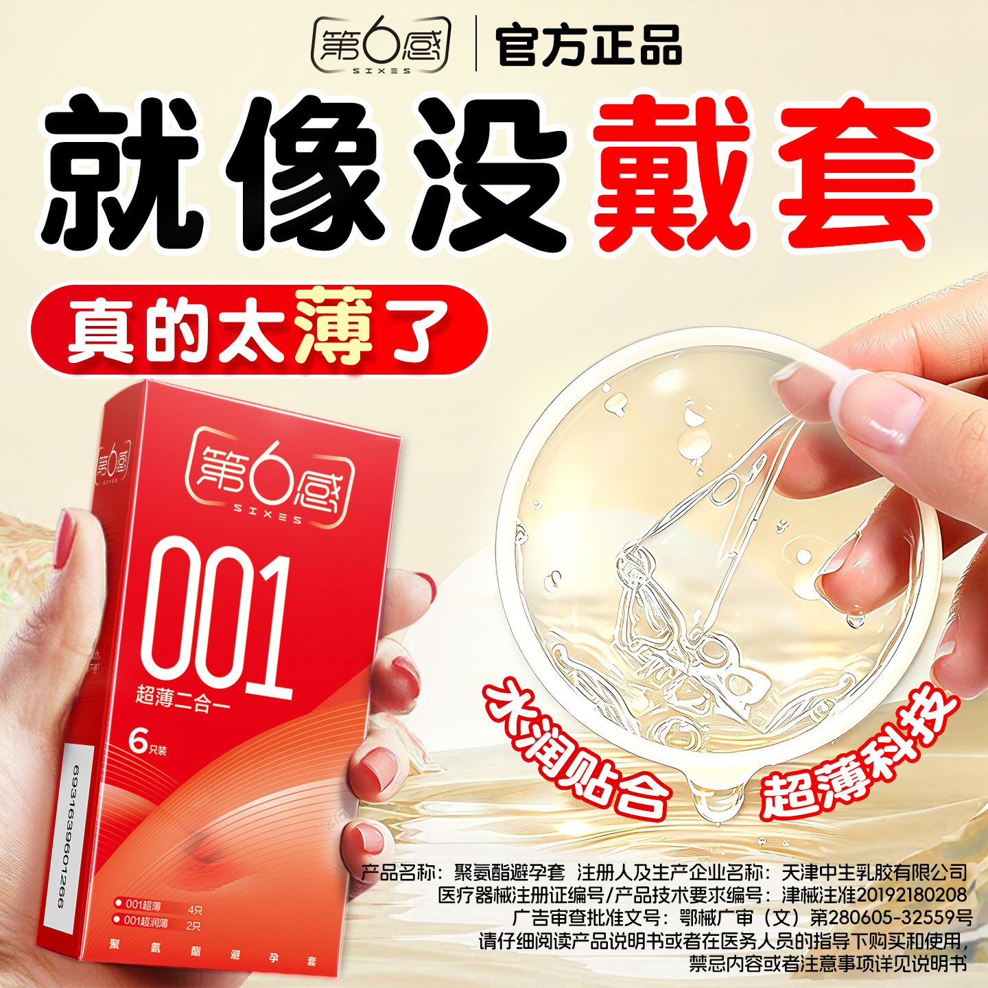 第六感001避孕套超薄裸入男用情持久装正品安全旗舰店趣热销榜byt图片