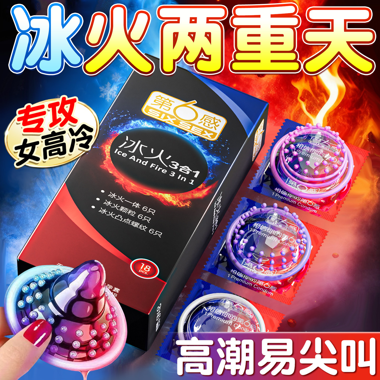 第六感避孕套夫妻情正品安全超薄旗舰店趣冰火持久大颗粒套套bytt