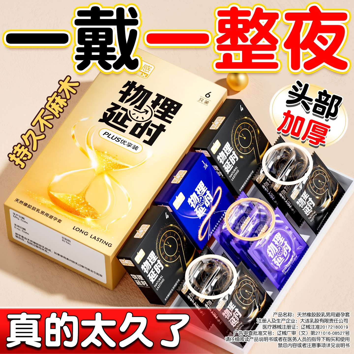 第六感避孕套持久装男用延迟安全套正品超薄旗舰店情刺时激趣bytt图片