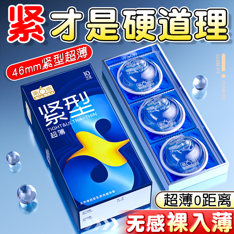 45mm紧绷超薄裸入夫妻情家庭装趣套套bytt