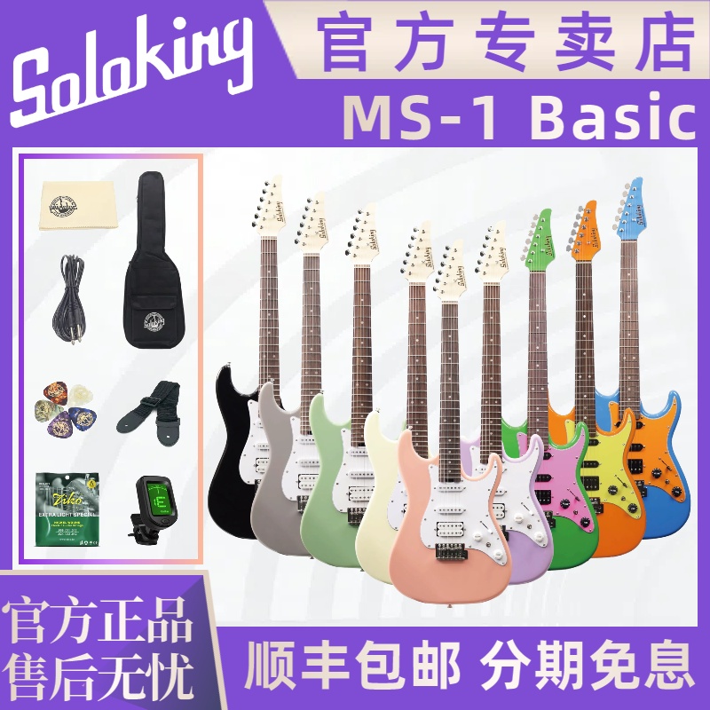 Soloking官方旗舰店MS-1Basic