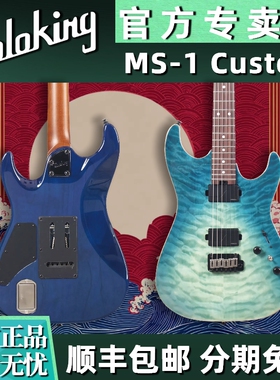 Soloking官方专卖店 MS-1 Custom QMT 限量款电吉他