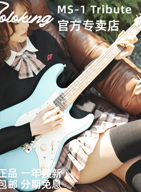 Soloking官方专卖店 MS-1 Tribute致敬系列玫瑰木版本电吉他