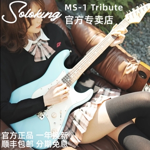 Soloking官方专卖店 MS-1 Tribute致敬系列玫瑰木版本电吉他