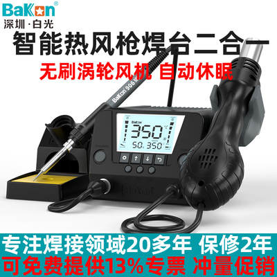 白光电烙铁90W数显大屏幕
