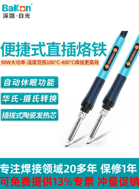 白光BK606直插电烙铁便携式90W数显可调温大功率焊锡枪BK607