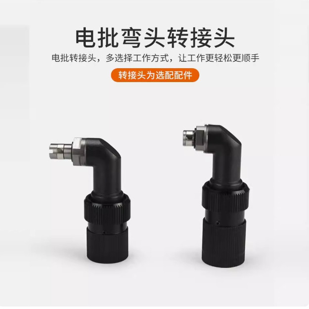 奇力速电批KL-1 KL-2 90度转接头 奇力速1500 2500 6600 90度弯头