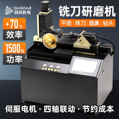 智能全自动数控铣刀研磨机钨钢钻头圆鼻刀球刀高精密一体式磨刀机