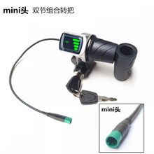 电动折叠车电显转把钥匙开关油门适配48V新日M6 永久36V助力车