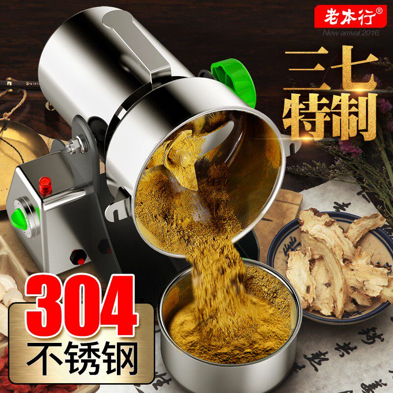 老本行三七中药材粉碎机家用电动商用磨粉机/药材粉碎