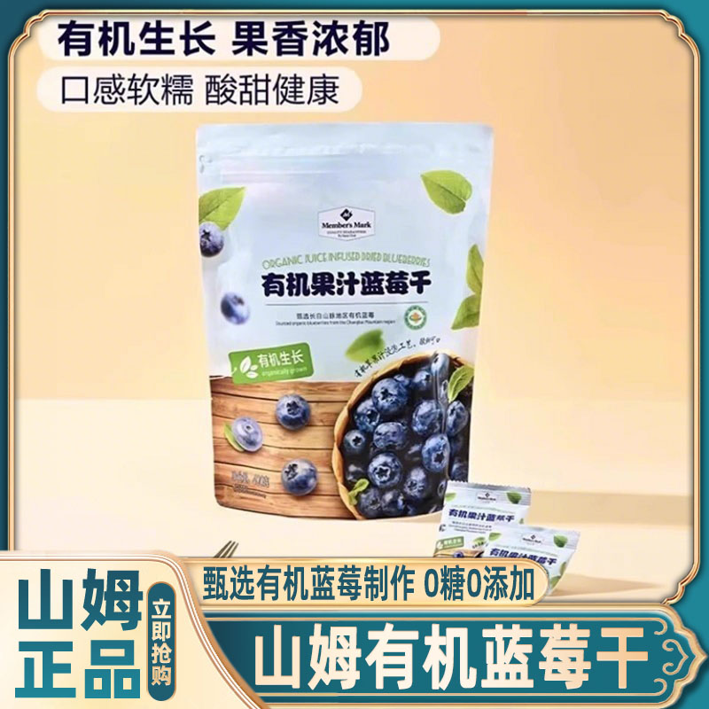 山姆蓝莓干果干有机无糖无添加长白山零食代购会员超市官方旗舰店