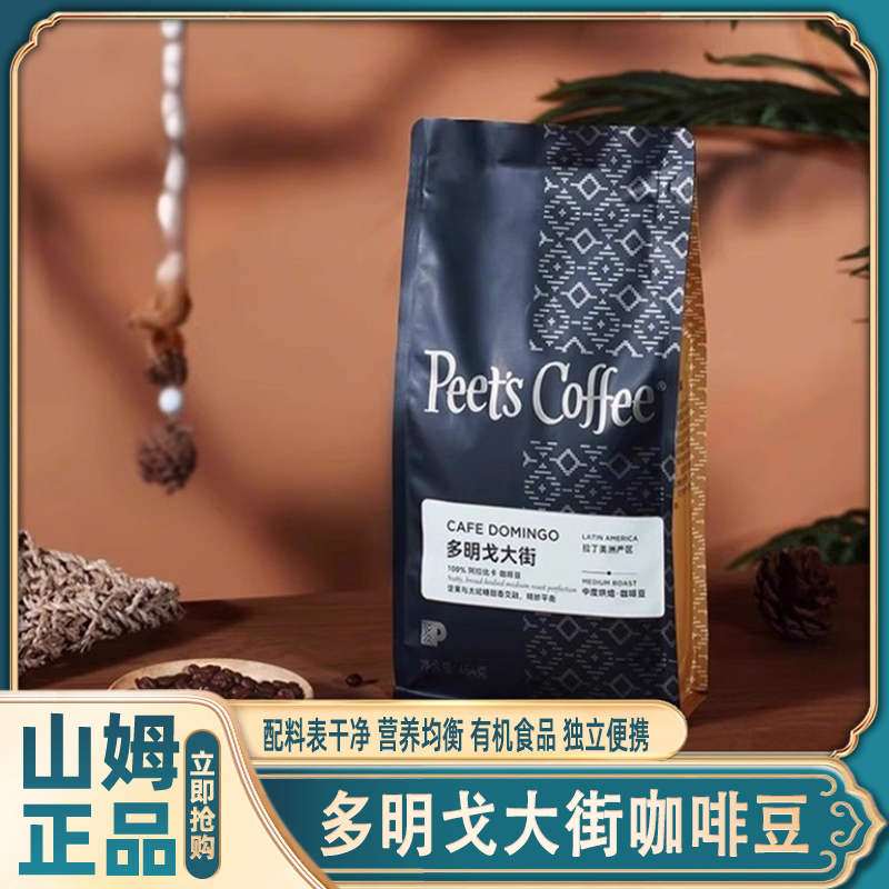 山姆皮爷咖啡多明戈大街咖啡豆454g中度烘培精品会员超市正品代购