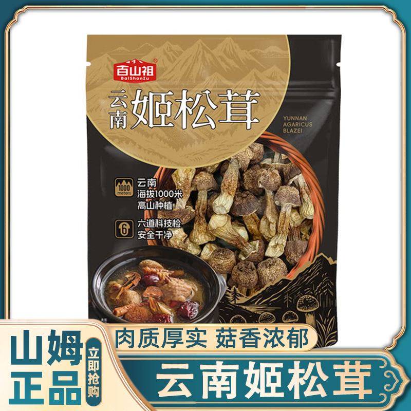 山姆会员超市官方代购姬松茸云南特产食用野生菌菇蘑菇松茸火锅