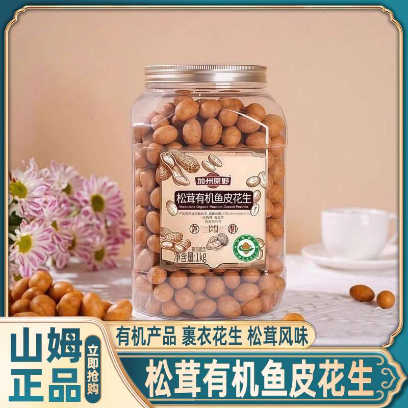 纯烘烤非油炸，严选有机高油酸花生