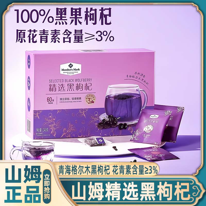 山姆会员黑枸杞礼袋盒装
